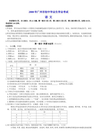 2008年广东广州市中考语文试卷及答案.doc