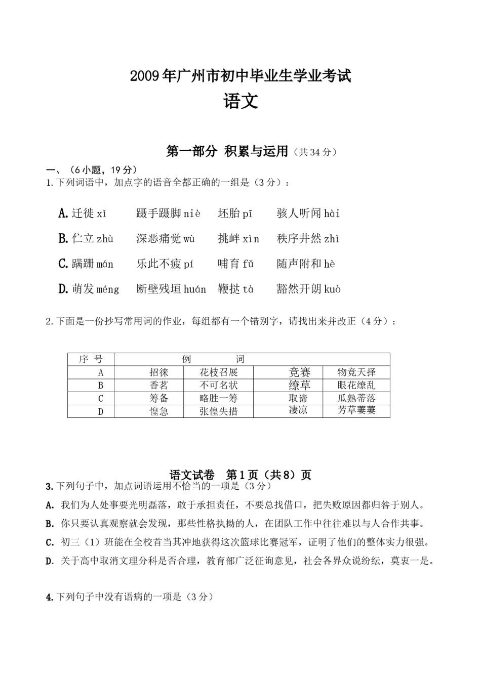 2009年广东广州市中考语文试卷及答案.doc_第1页