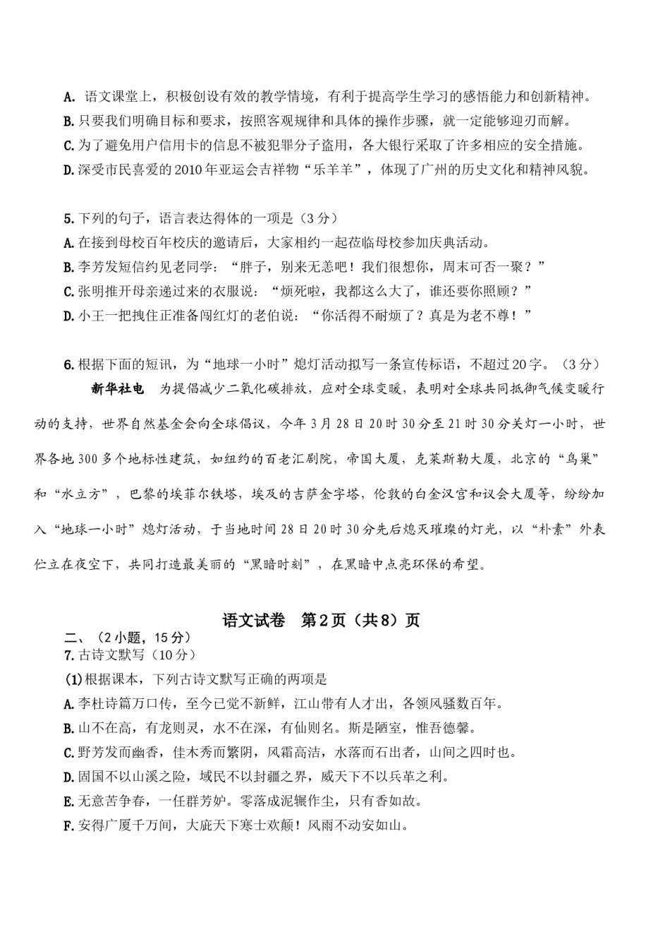 2009年广东广州市中考语文试卷及答案.doc_第2页