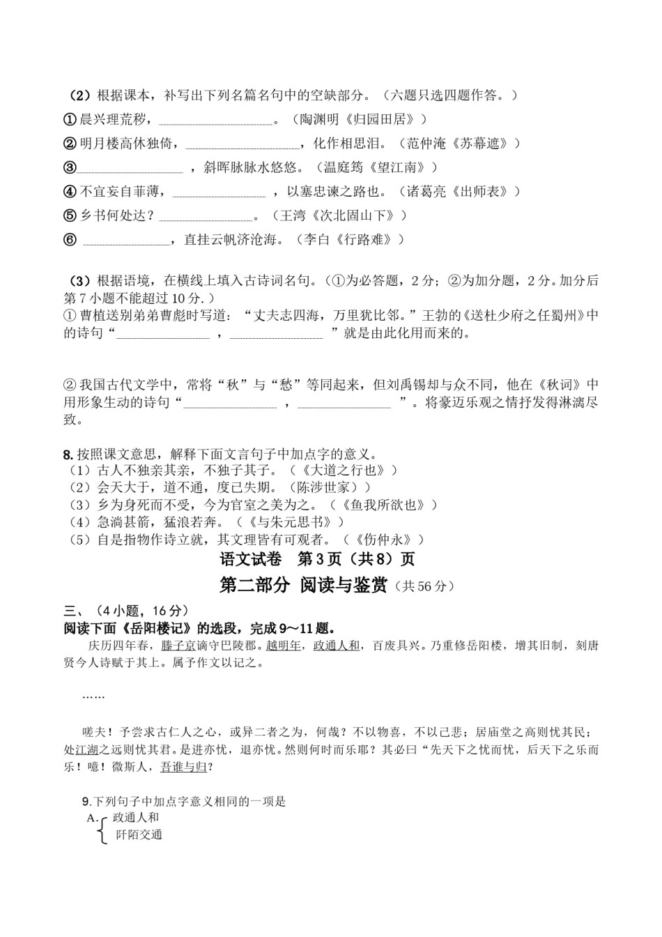 2009年广东广州市中考语文试卷及答案.doc_第3页