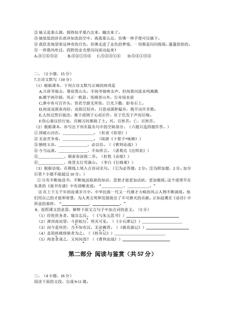 2010年广东广州市中考语文试卷及答案.doc_第2页