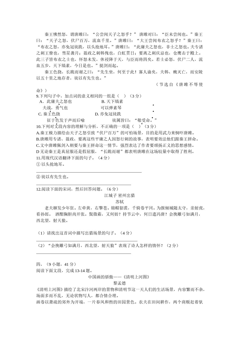 2010年广东广州市中考语文试卷及答案.doc_第3页