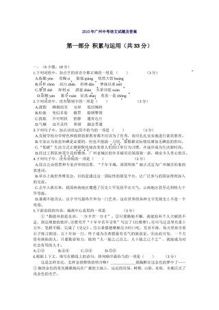 2010年广东广州市中考语文试卷及答案.doc