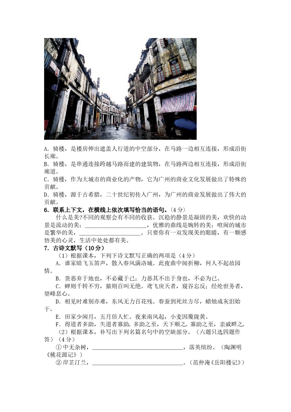 2011年广东广州市中考语文试卷及答案.doc_第2页