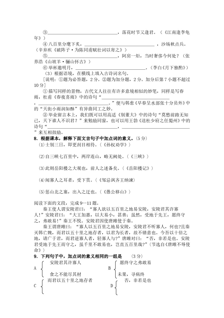 2011年广东广州市中考语文试卷及答案.doc_第3页