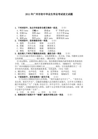 2011年广东广州市中考语文试卷及答案.doc