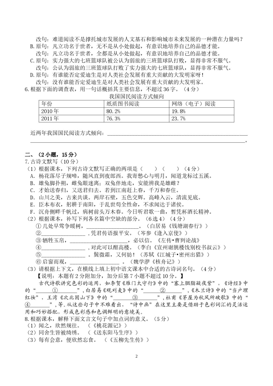 2012年广东广州市中考语文试卷及答案.doc_第2页