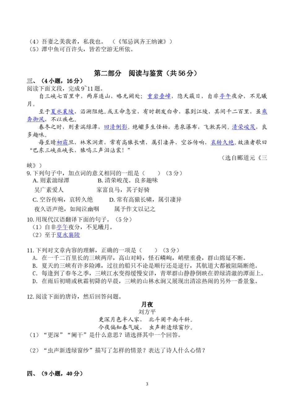 2012年广东广州市中考语文试卷及答案.doc_第3页
