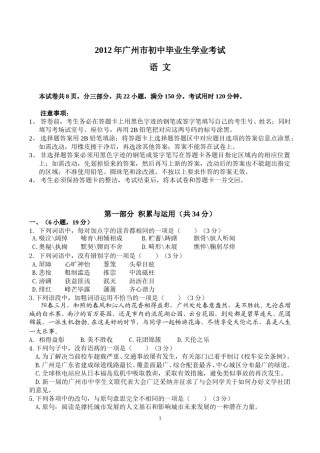 2012年广东广州市中考语文试卷及答案.doc
