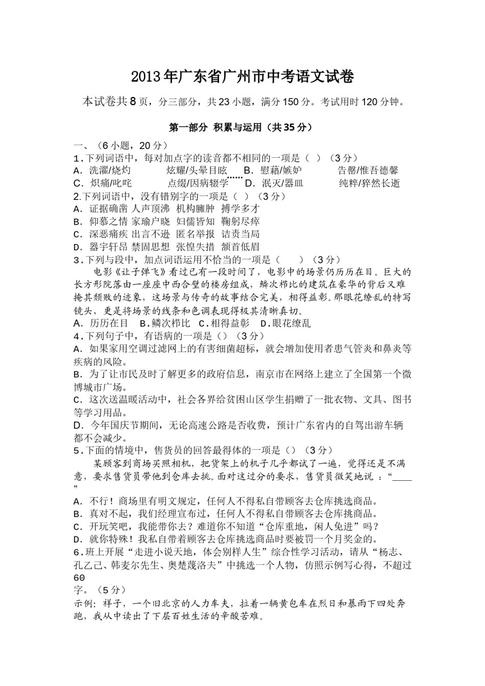 2013年广东广州市中考语文试卷及答案.doc_第1页