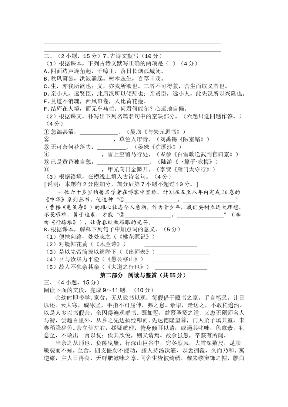 2013年广东广州市中考语文试卷及答案.doc_第2页