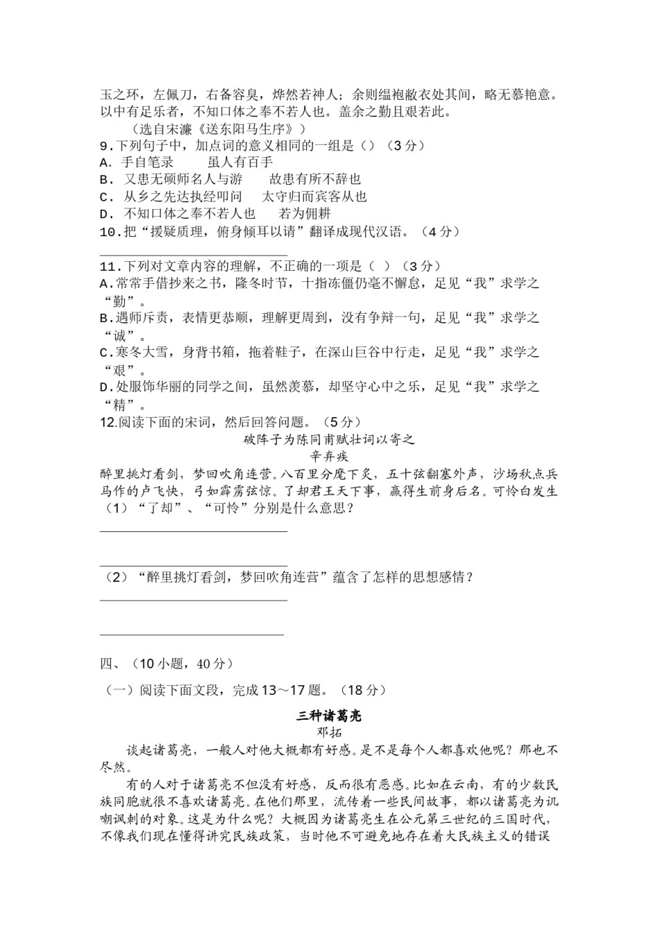 2013年广东广州市中考语文试卷及答案.doc_第3页