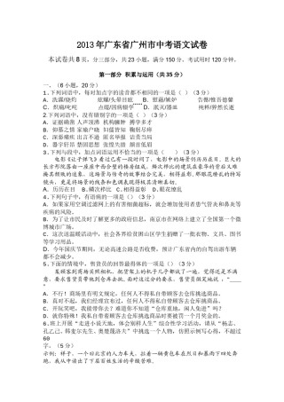 2013年广东广州市中考语文试卷及答案.doc