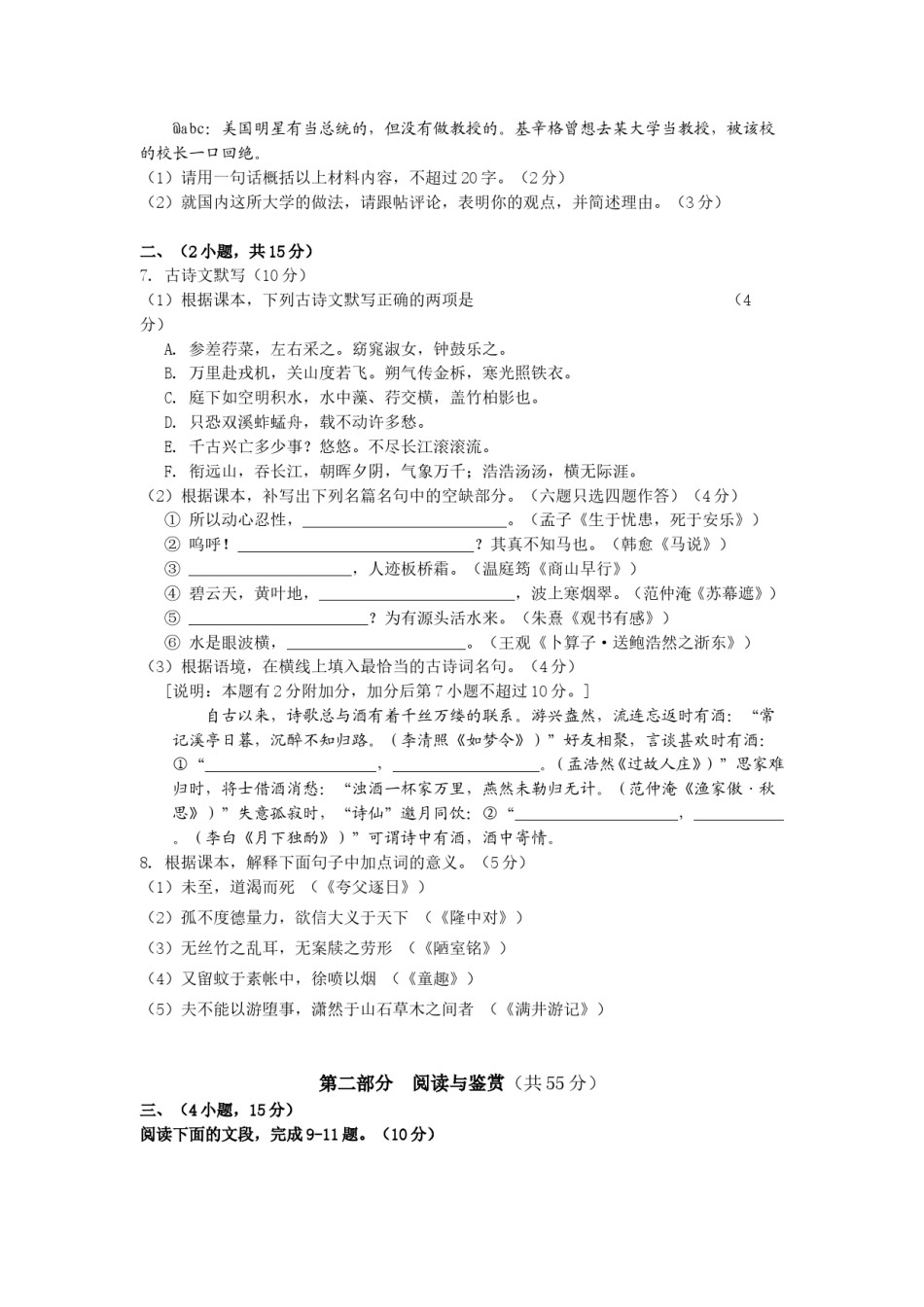 2015年广东广州市中考语文试卷及答案.doc_第2页