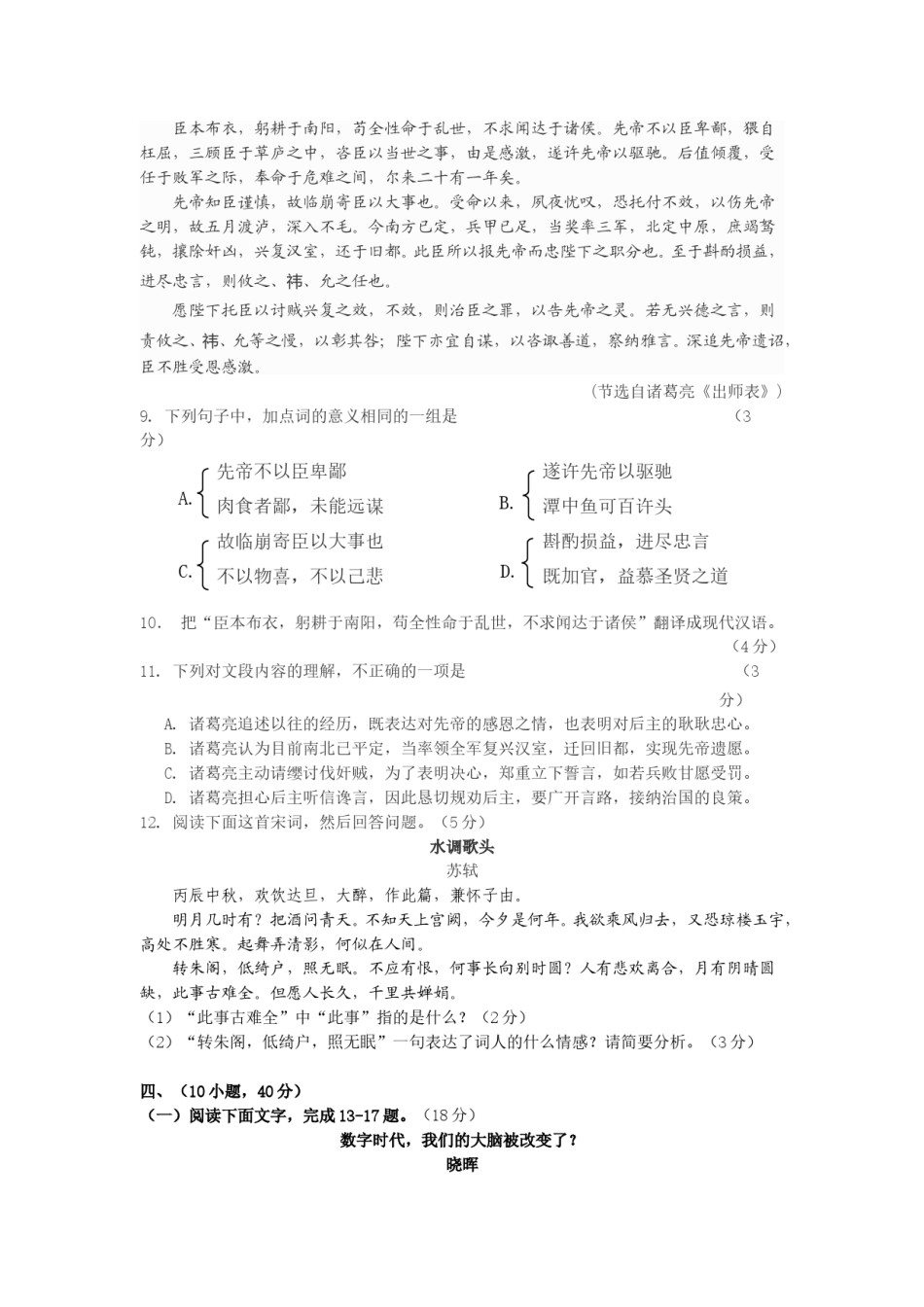2015年广东广州市中考语文试卷及答案.doc_第3页