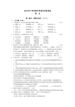 2015年广东广州市中考语文试卷及答案.doc