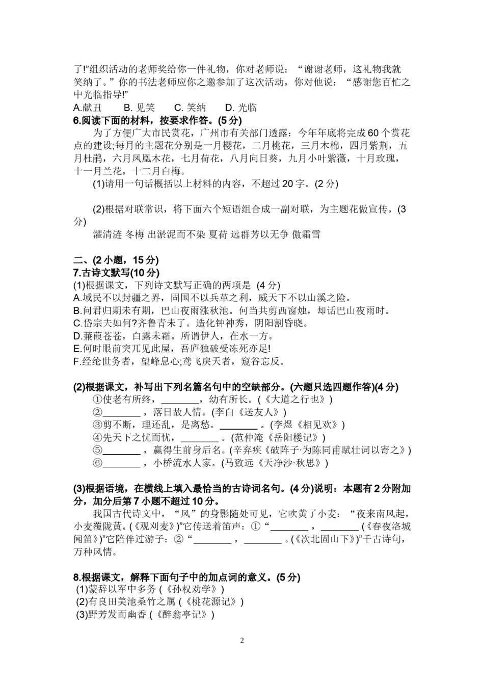 2016年广东广州市中考语文试卷及答案.doc_第2页