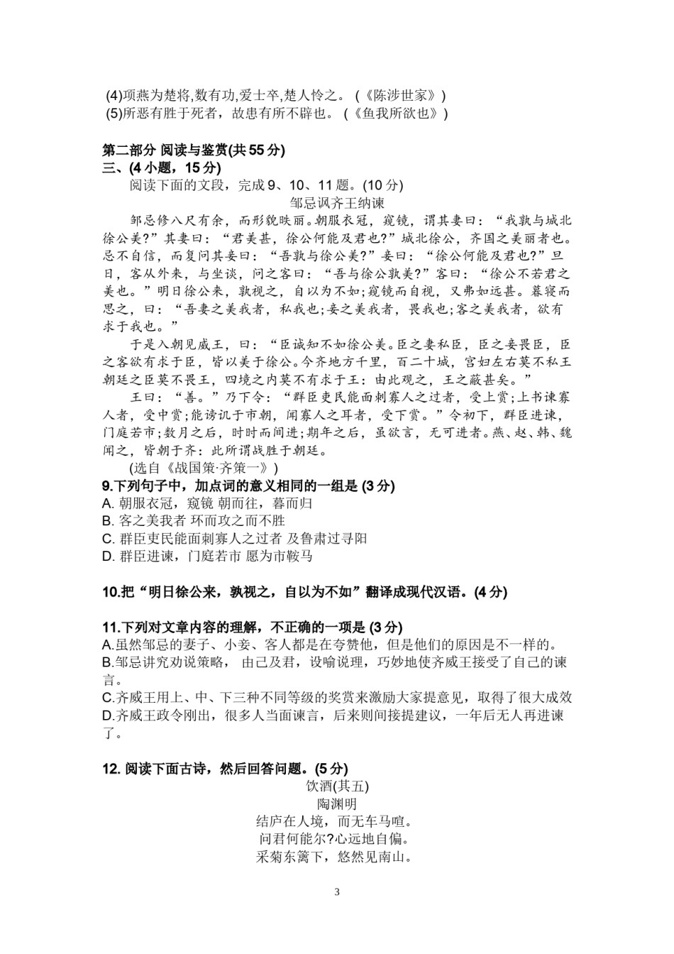 2016年广东广州市中考语文试卷及答案.doc_第3页