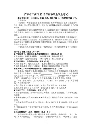 2016年广东广州市中考语文试卷及答案.doc
