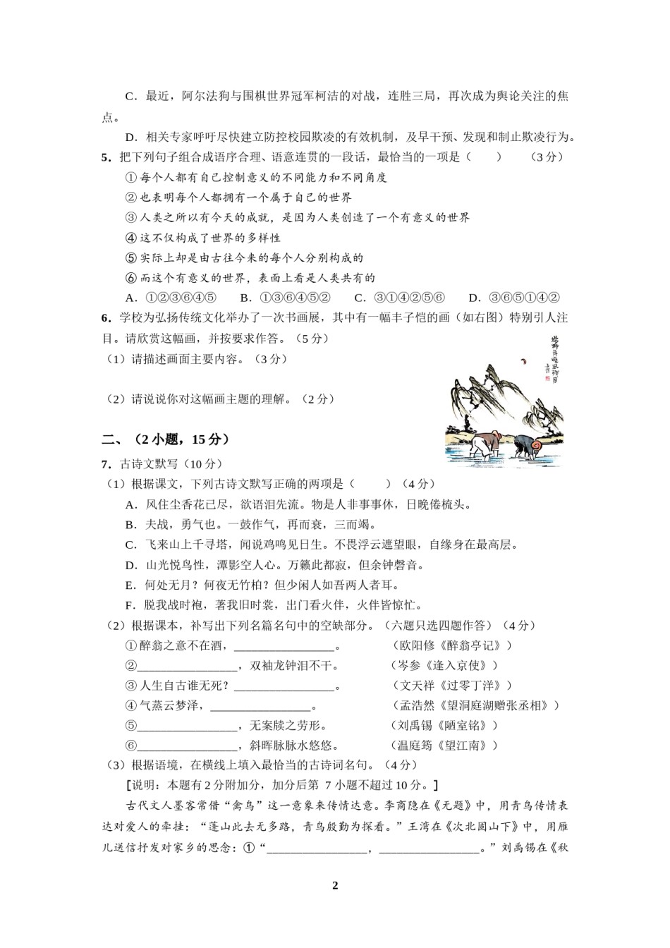 2017年广东广州市中考语文试卷及答案.doc_第2页