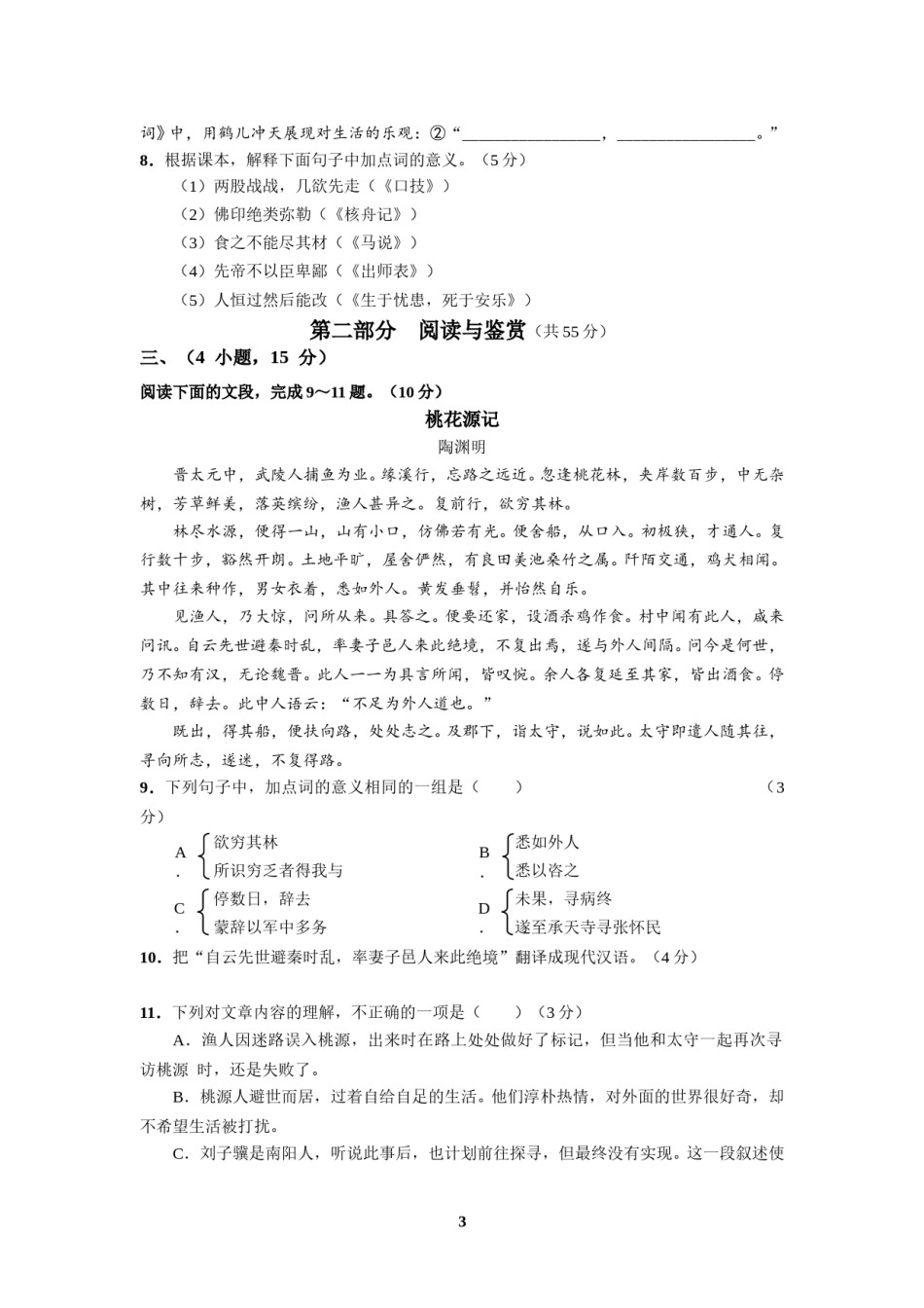 2017年广东广州市中考语文试卷及答案.doc_第3页