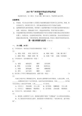2017年广东广州市中考语文试卷及答案.doc