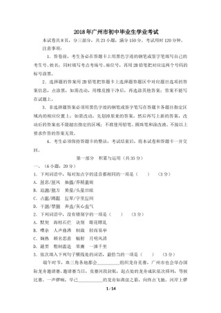 2018年广东广州市中考语文试卷及答案.doc