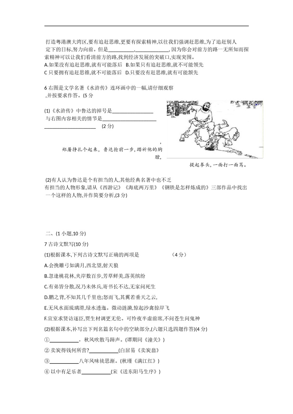 2019年广东广州市中考语文试卷及答案.doc_第2页
