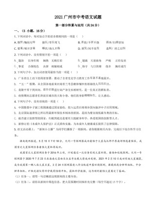 精品解析：广东省广州市2021年中考语文试题（原卷版）.doc