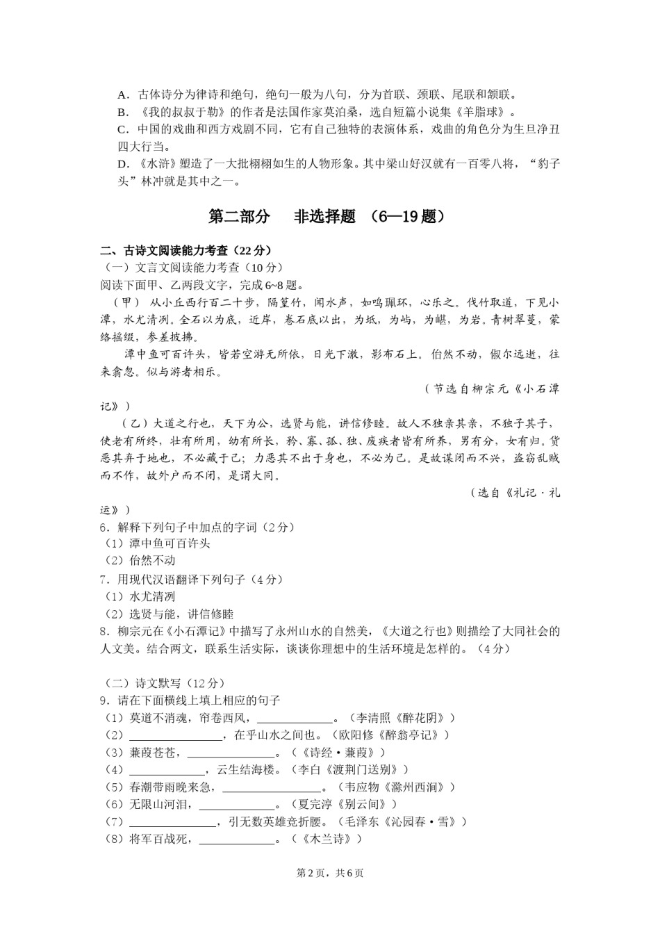 2008年深圳中考语文试题及参考答案.doc_第2页