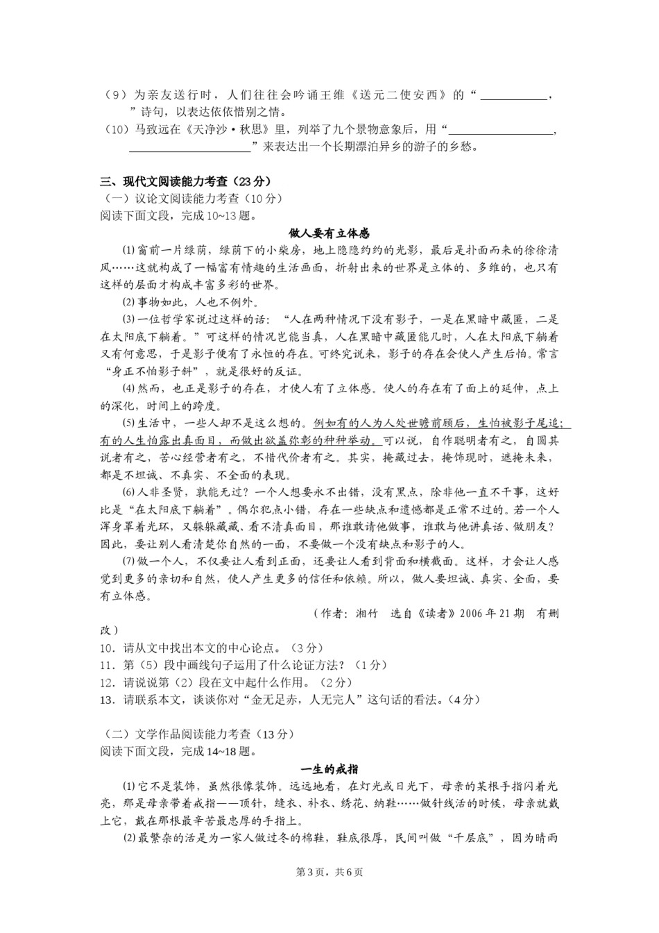 2008年深圳中考语文试题及参考答案.doc_第3页