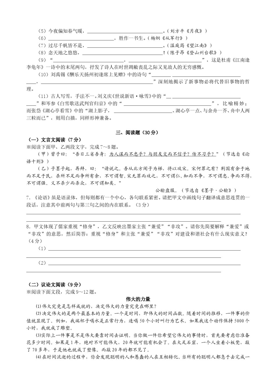 2009年深圳中考语文试题及参考答案.doc_第2页