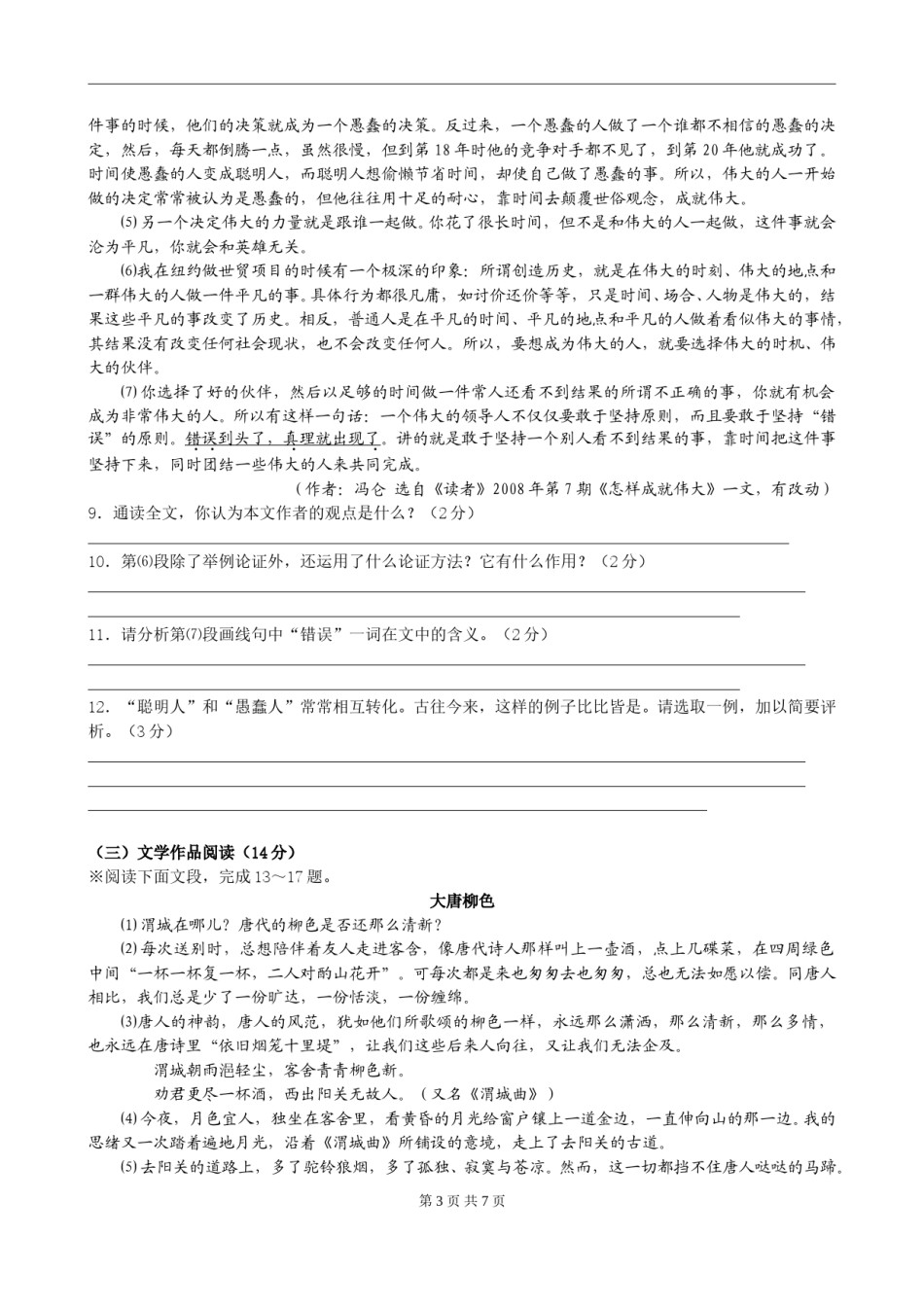 2009年深圳中考语文试题及参考答案.doc_第3页