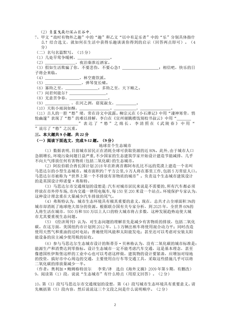 2010年深圳中考语文试题及参考答案.doc_第2页