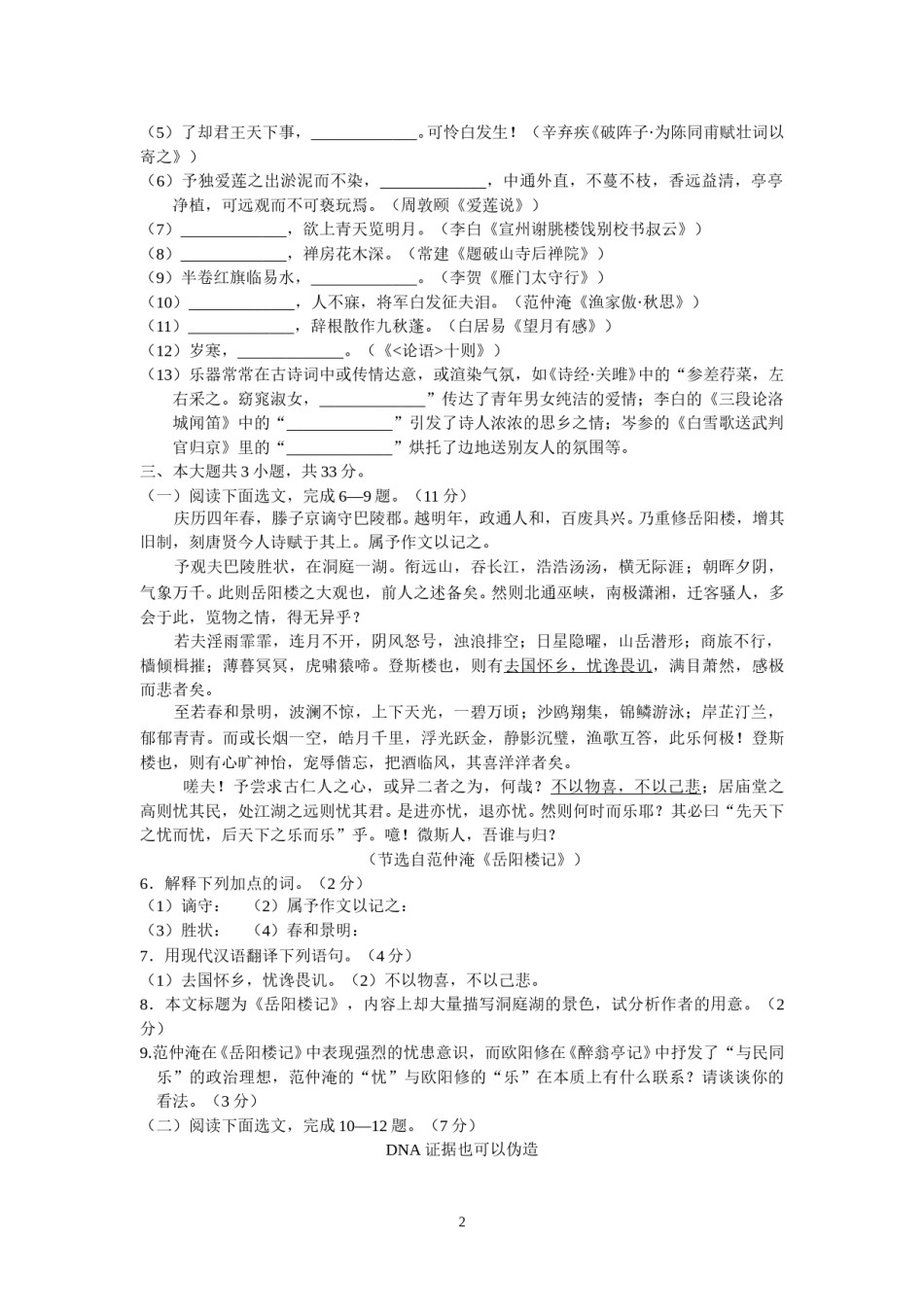 2011年深圳中考语文试题及参考答案.doc_第2页