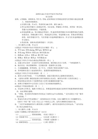 2011年深圳中考语文试题及参考答案.doc