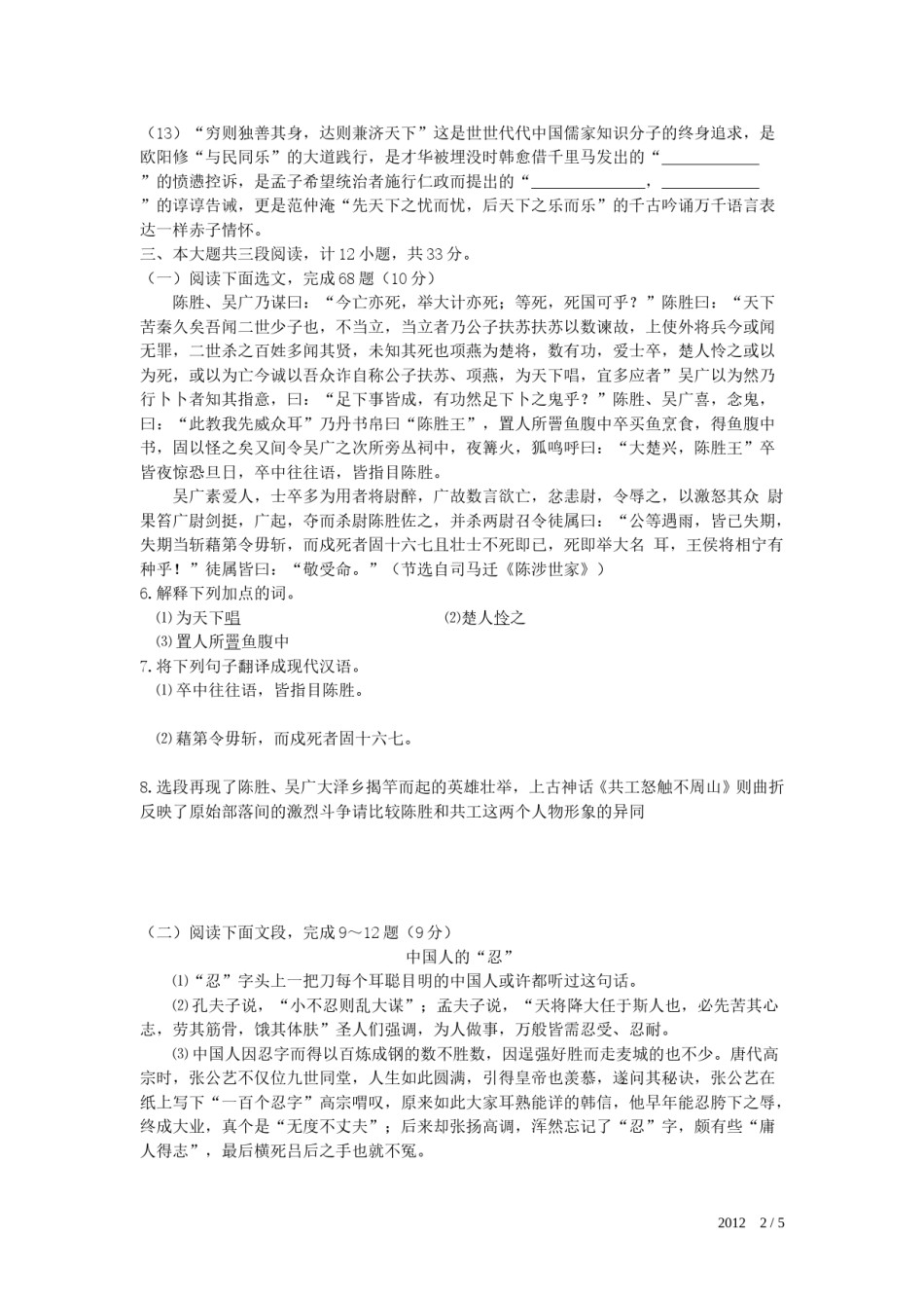 2012年深圳中考语文试题及参考答案.doc_第2页