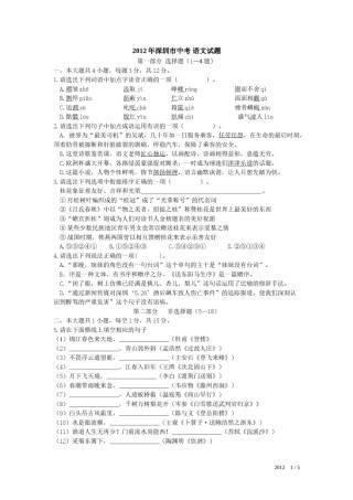 2012年深圳中考语文试题及参考答案.doc