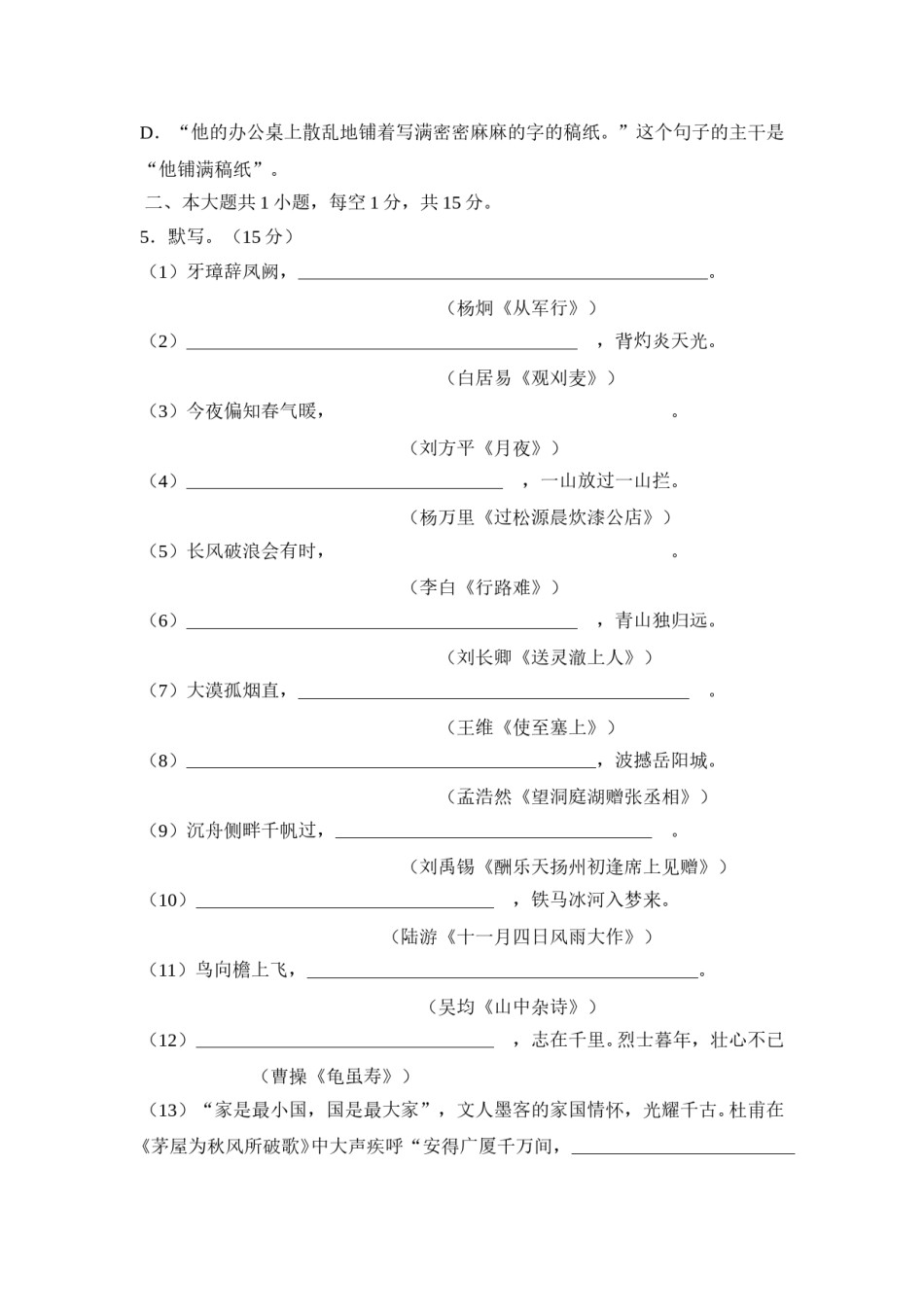2014年深圳中考语文试题及参考答案.doc_第2页