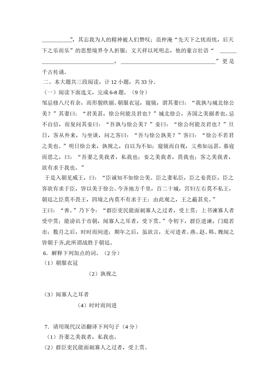 2014年深圳中考语文试题及参考答案.doc_第3页
