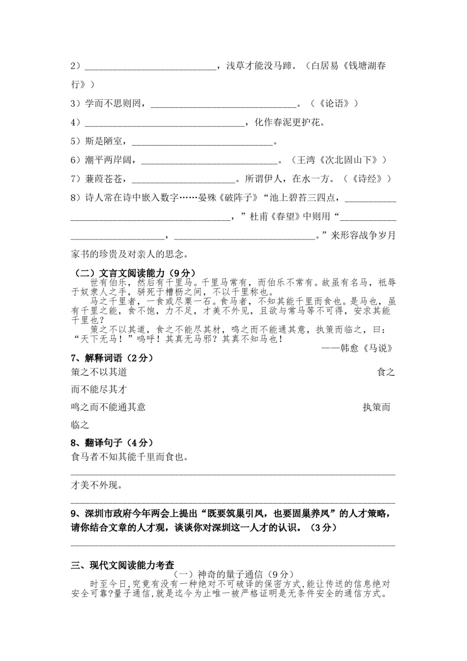 2015年深圳中考语文试题及参考答案.doc_第2页