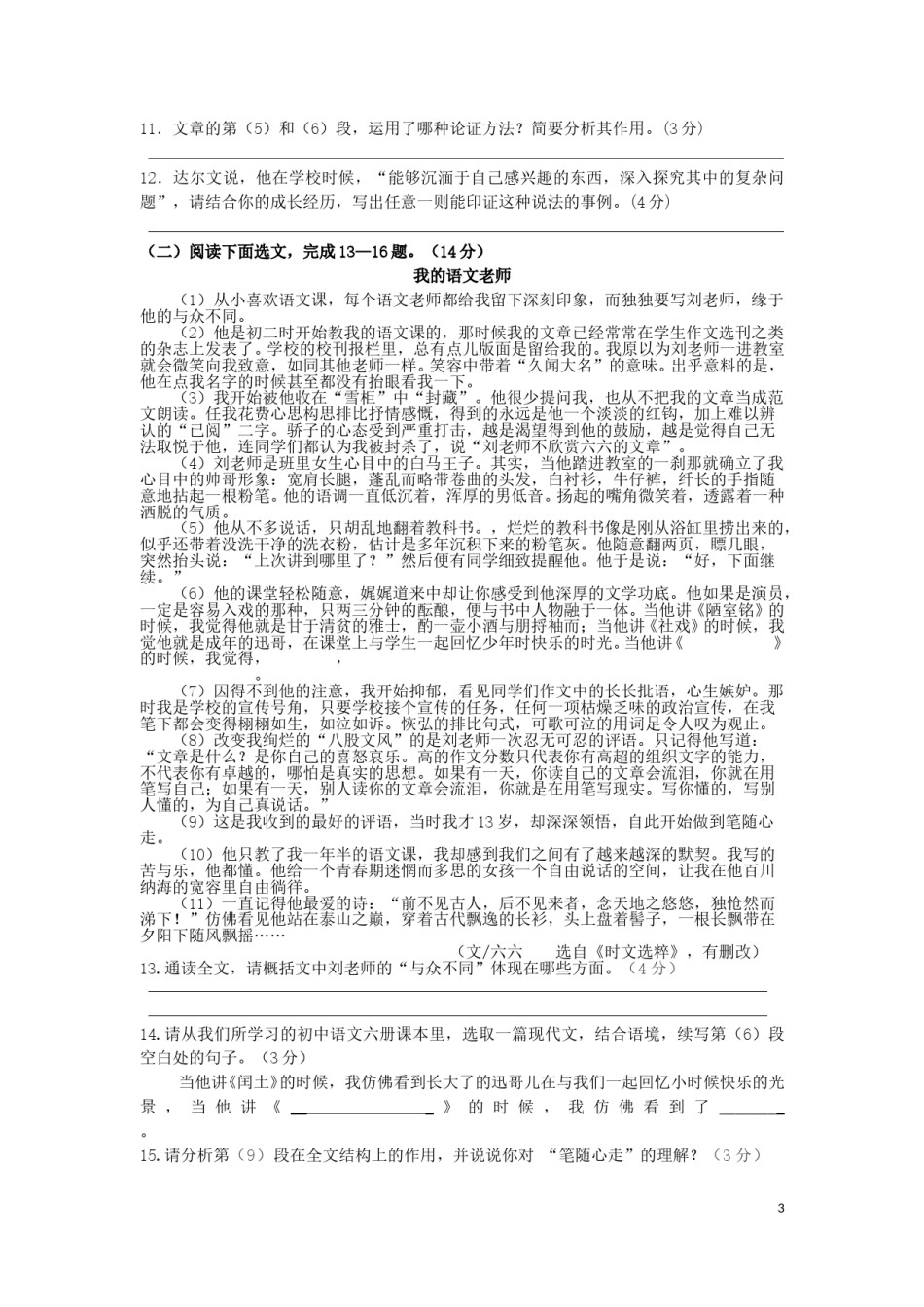 2016年深圳中考语文试题及参考答案.doc_第3页