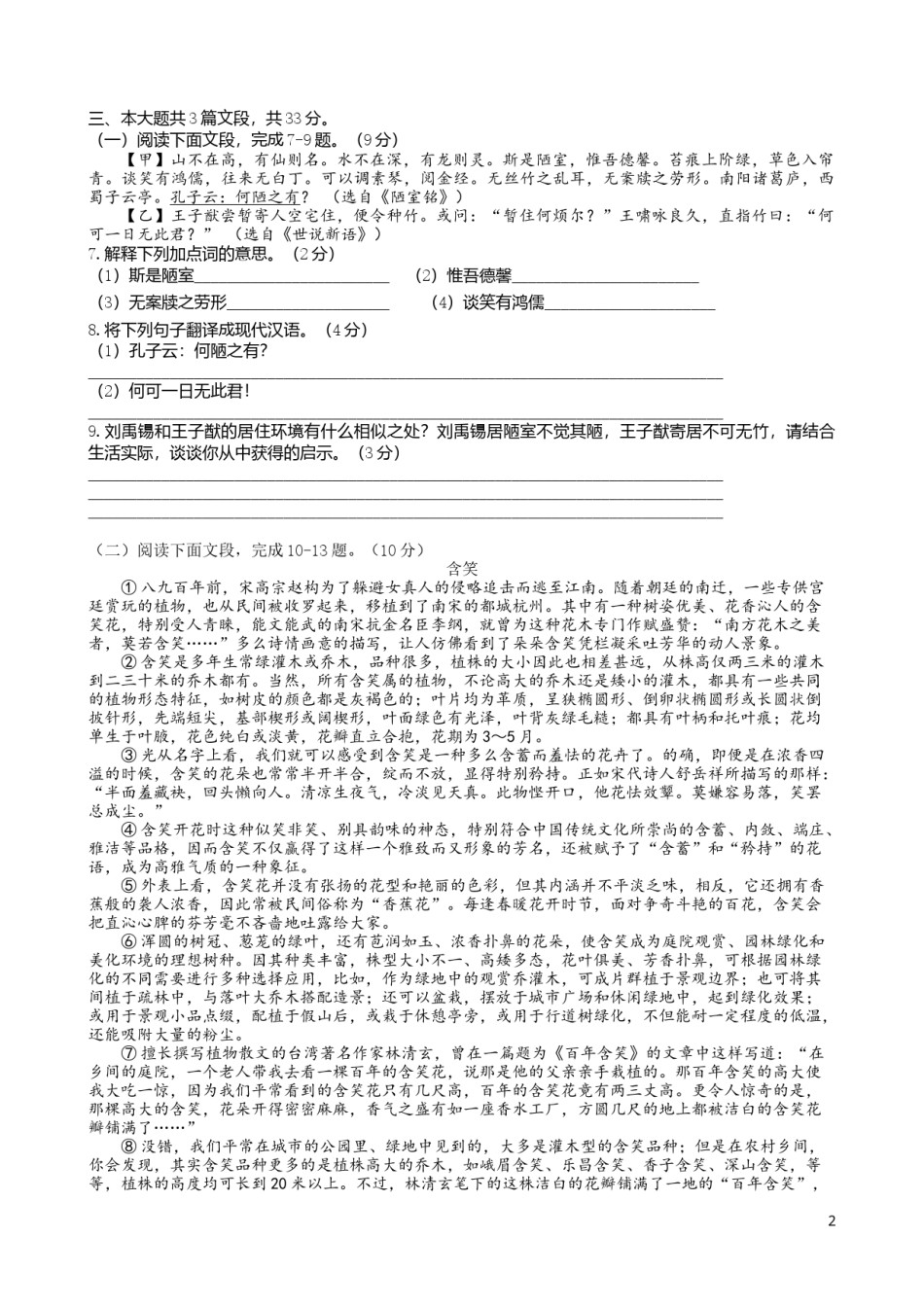2017年深圳中考语文试题及参考答案.doc_第2页