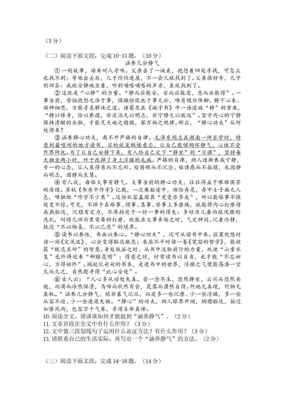 2018年深圳中考语文试题及参考答案.doc_第3页