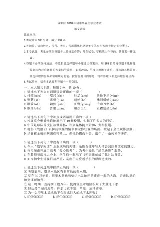 2018年深圳中考语文试题及参考答案.doc