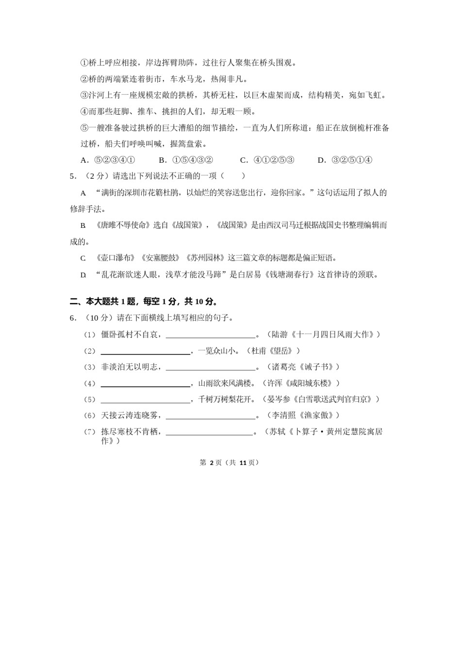 2019年深圳中考语文试题及参考答案.doc_第2页