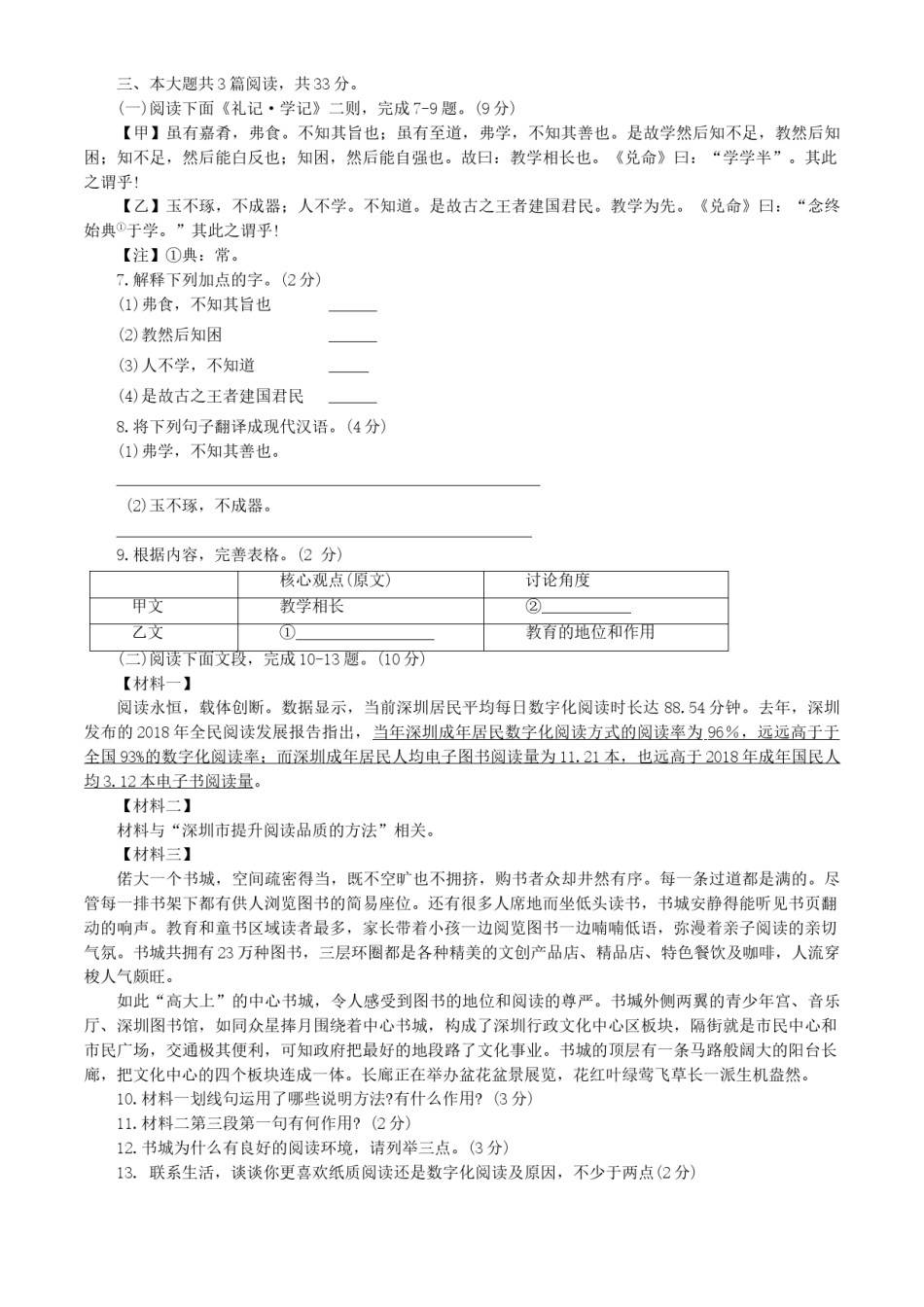 2020年深圳中考语文试题及参考答案.doc_第2页