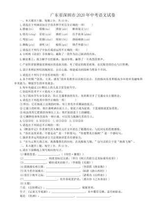 2020年深圳中考语文试题及参考答案.doc