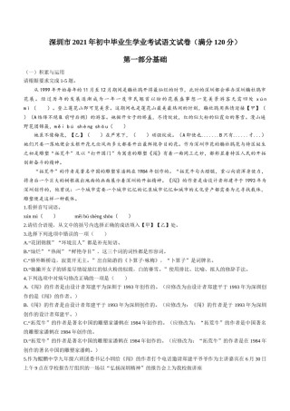 2021年深圳中考语文试题及参考答案.docx