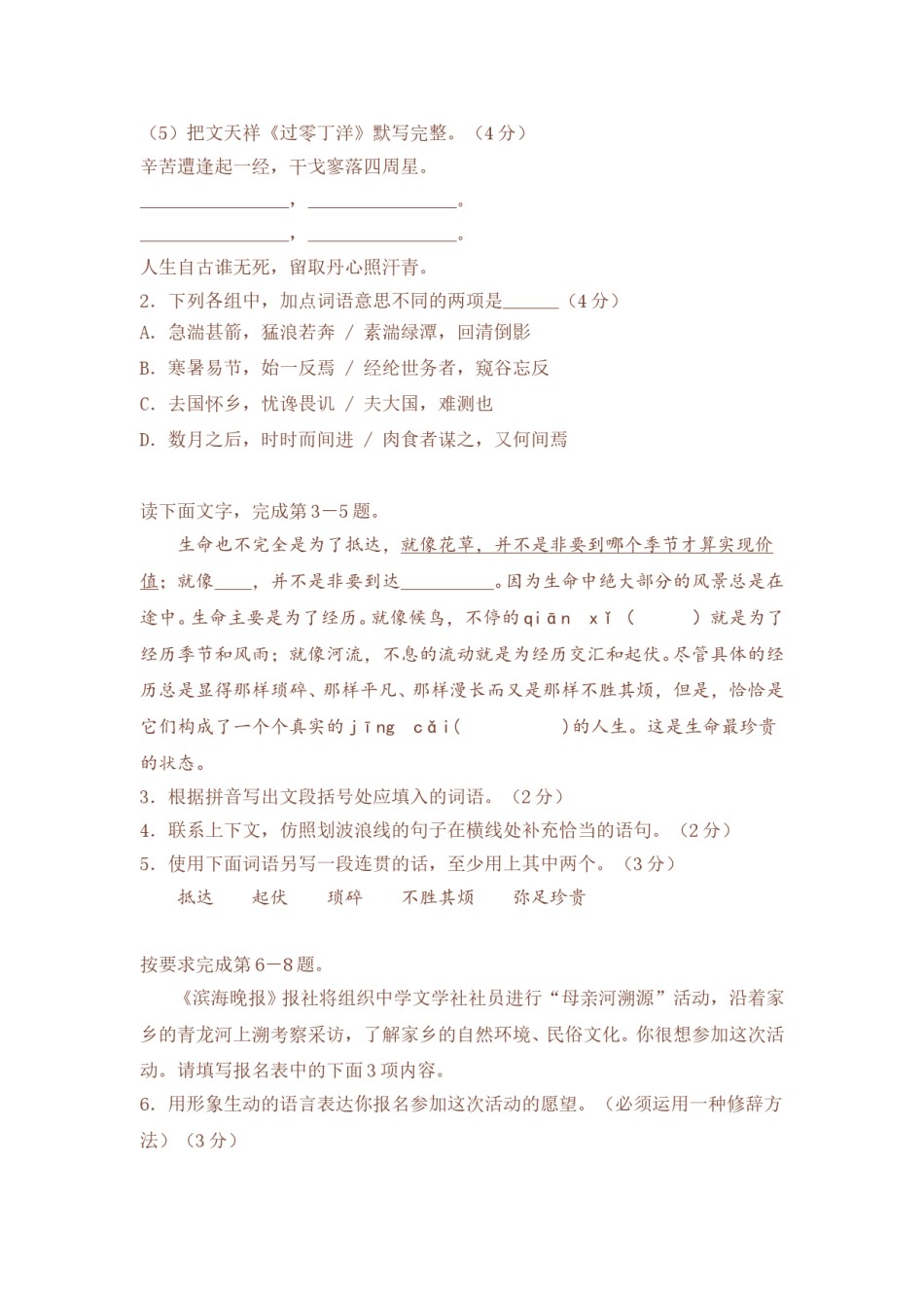 2008年广东中考语文试卷真题及答案.doc_第2页